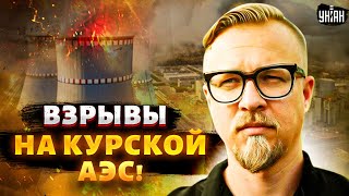 Жуткие ВЗРЫВЫ на Курской АЭС! ВСУ жахнули нефтебазы. ВОЗМЕЗДИЕ Израиля. Минус предатель /Тизенгаузен