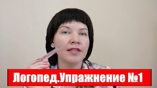 Упражнения для постановки звука 