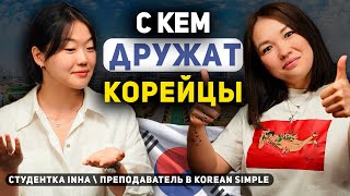 6.0. Недружелюбные корейцы| Лучший университет для иностранцев в Корее | Работа в Korean Simple