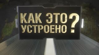 Как это устроено? Геологоразведка или как найти то, что скрыто глубоко под землёй