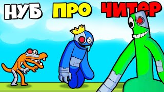 ЭВОЛЮЦИЯ РАДУЖНЫХ ДРУЗЕЙ, МАКСИМАЛЬНЫЙ УРОВЕНЬ! | Survivor In Rainbow Monster