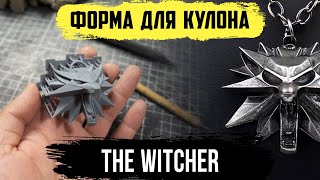 Форма для кулона Ведьмак The Witcher