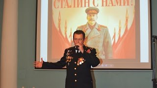 Верните Сталина! Песня Сергея Курочкина