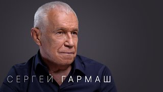 Сергей Гармаш: «Чебурашка-2», уход из «Современника», авария Михаила Ефремова