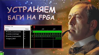 Самое полезное ядро в Vivado - Уроки FPGA /#6