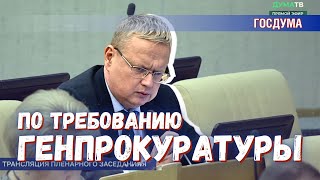 Прокуратура потребовала утвердить экспертов законом