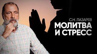 Как и когда молиться? Причина гипертонии и сердечно-сосудистых заболеваний. Падение энергии