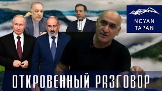 Иран жестко предупредил не только Путина, но и Пашиняна. Cуверенитетом Иран не торгует. Вл. Погосян