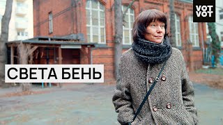 Инди-звезда из Беларуси Света Бень | Интервью | ПЕРЕЖИВУ @VotvotTV