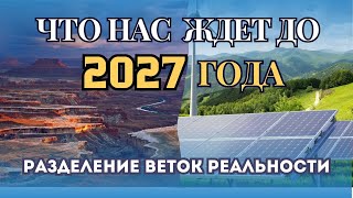 Заглянем в ближайшее будущее, что нам говорят Цивилизации?