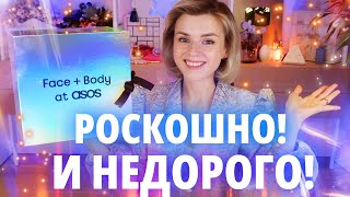 РОСКОШНЫЙ (И НЕДОРОГОЙ) АДВЕНТ КАЛЕНДАРЬ ASOS 2024 - ПОЛНЫЙ ВОСТОРГ! | Как это дарить?