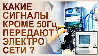 Электросети и психофизичекское оружие