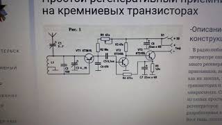 Схема регенеративного приемника