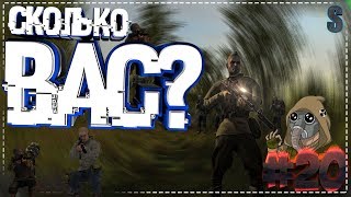 S.O.T.A Stalker Online Time Anomaly Сколько вас? #20