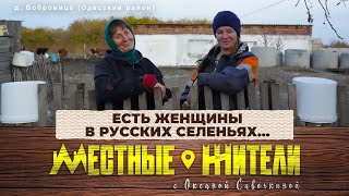 Местные жители с Оксаной Савочкиной. Есть женщины в русских селеньях (22.10.24)