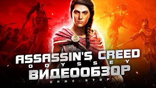 Обзор Assassin's Creed Odyssey