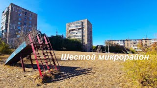 Шестой микрорайон - (г.Темиртау)