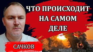 Большая война уже идёт. Последствия для России и всего мира / Даниил Сачков