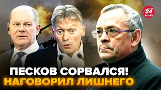 💥ЯКОВЕНКО: Песков ОШАРАШИЛ Шольца заявлением! ОПОЗОРИЛСЯ при всех из-за Путина. Слушайте, что ВЫДАЛ