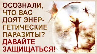 Методы энергетической и ментальной защиты. Сравнение