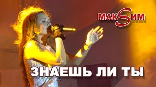 МакSим - Знаешь ли ты (Владивосток, 28.09.24)