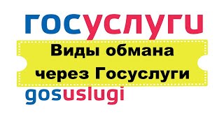 Как мошенники могут взять на вас кредит, через Госуслуги. Разберем способ защиты от такой схемы.