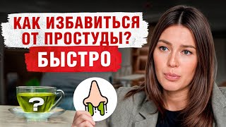 ЭТИ продукты нельзя есть при простуде! / Как УКРЕПИТЬ иммунитет с помощью питания?