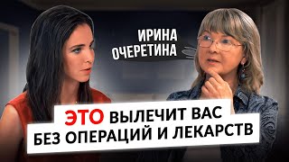 Головные боли, артроз, коксартроз, гипотиреоз, боль в спине, остеопороз – советы доктора Очеретиной