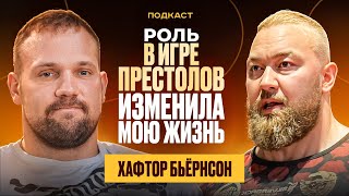 ТОР ИЗ ИГРЫ ПРЕСТОЛОВ| Я не жалею, что выбрал спорт, а не кино!