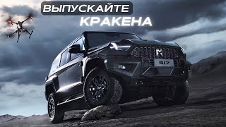 Выпускайте Кракена! Тест-драйв Mengshi M-Hero 917. Новый гипер - внедорожник #автомобиль #авто