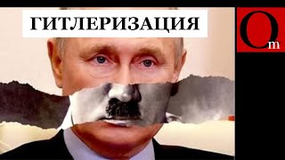 Как по методичкам Гитлера: путин тормозит интеллектуальное развитие россиян