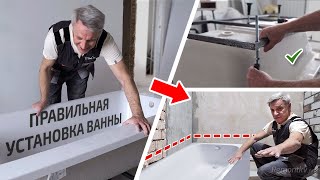 Сборка и установка акриловой ванны. Все этапы + Полезные советы