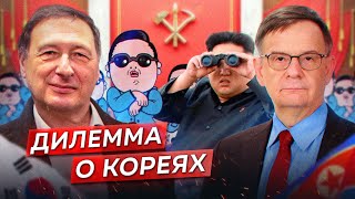 КОРЕЯ КИМОВ И КОРЕЯ ЧЕБОЛЕЙ / Андрей Ланьков и Борис Кагарлицкий*