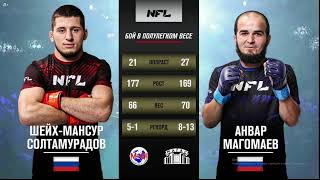 Мансур Солтамурадов vs Анвар «Лысый Хищник» Магомаев - NFL 1