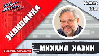 «ЭКОНОМИКА (16+)» 14.10/ВЕДУЩИЙ: Михаил Хазин.