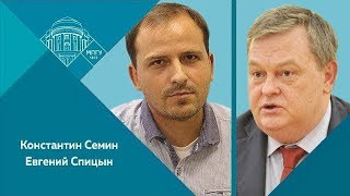 Е.Ю.Спицын и К.В.Семин на 