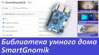 Библиотека для умного дома на Raspberry / Orange Pi: Большое обновление