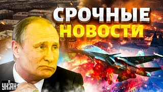 У Путина ЖУТКИЕ проблемы! Экономика рухнула. Крым содрогнулся. РФ срочно прячет самолеты. Наше время