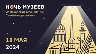 Всероссийская акция «Ночь музеев» в  «Тарханах»