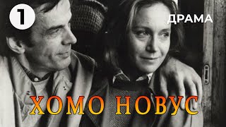 Хомо новус (1 серия) (1990 год) драма