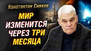 Мистика Ближнего Востока. Что задумали глобальные элиты. Кто спасёт Нетаньяху | Константин Сивков