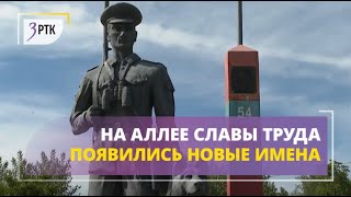 На аллее славы трудовой доблести Приаргунска появились новые имена