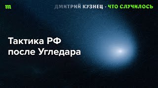 Угледар | Выход к Осколу | «Темный час» Украины