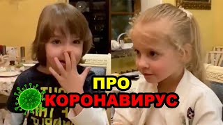 Лиза и Гарри Галкины рассказывают про КОРОНАВИРУС. Алла Пугачева и Максим Галкин с детьми.