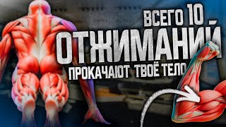 Что Будет с Телом, Если Отжиматься Каждый День