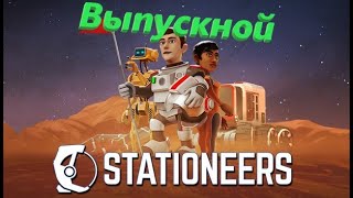 Stationeers   Гайд для новичков  Часть 3 Последний марш новичков!