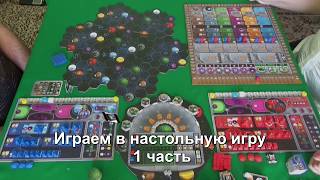 Проект Гайя 1/2 часть - играем в настольную игру