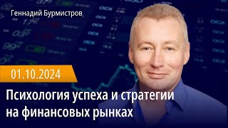 Психология успеха и стратегии на финансовых рынках