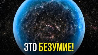 Брайан Кокс: «За пределами Вселенной есть нечто огромное»