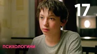 Психологини | Сезон 1 | Серия 17